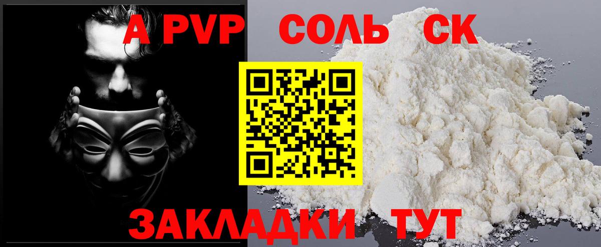 APVP  Вход с VPN  Камышин  Alpha PVP Соль  Alpha-PVP мука  Alpha PVP Соль 