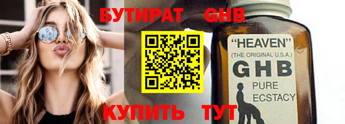 Бутират 1.4BDO  Вход с VPN  Камышин 