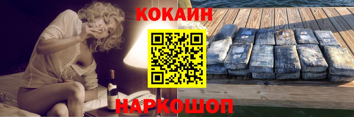 КОКАИН Fish Scale  COCAIN Боливия  Вход с VPN  Камышин 