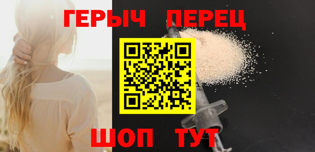 Героин гречка Камышин