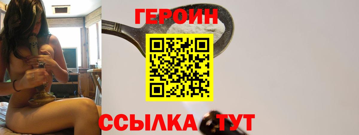 Героин  Героин Heroin  Вход с VPN  Камышин 