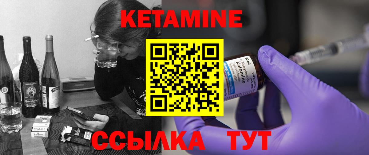 Кетамин ketamine  Вход с VPN  Камышин 