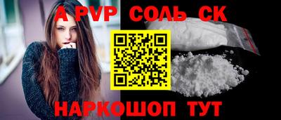 альфа пвп Лесосибирск