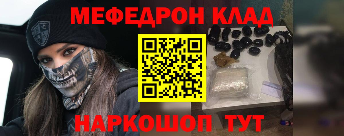 МЕФ кристаллы Камышин